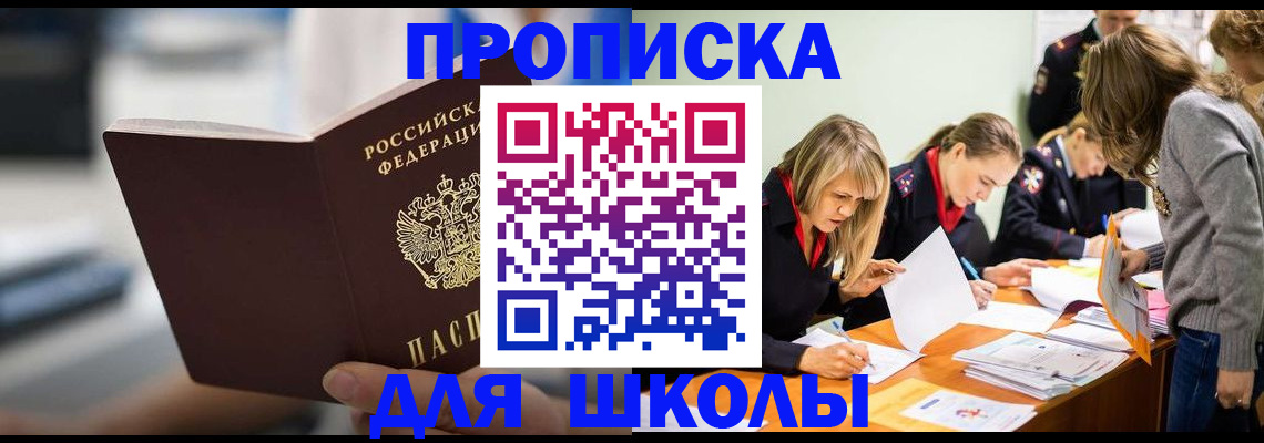 где прописаться в Крымске