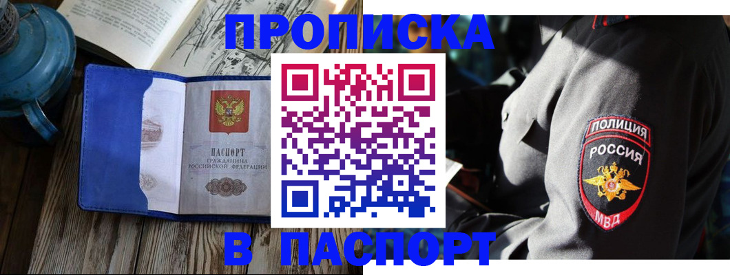 временная регистрация надежно в Крымске