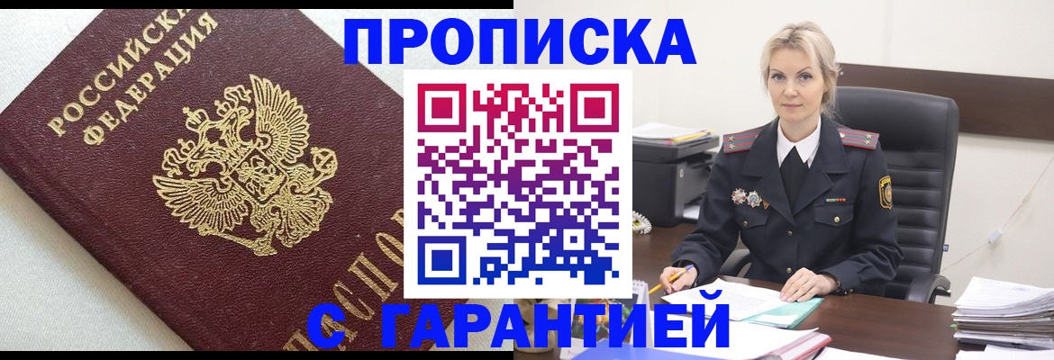 временная регистрация собственник в Крымске