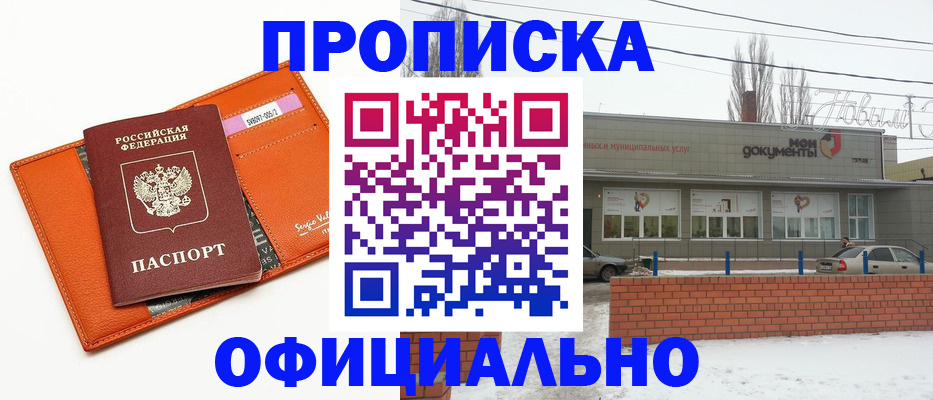 временная регистрация надежно в Крымске