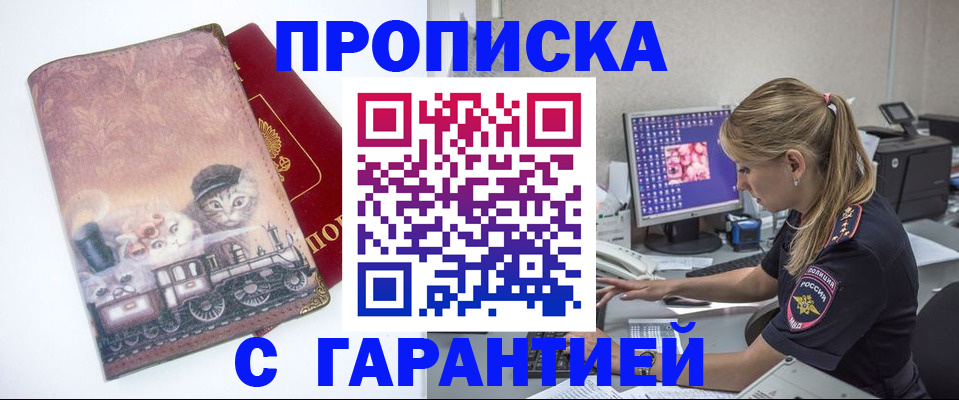 временная регистрация в квартире в Крымске