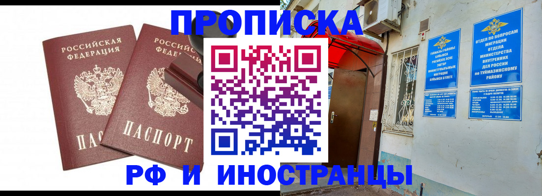 временная регистрация в квартире в Крымске