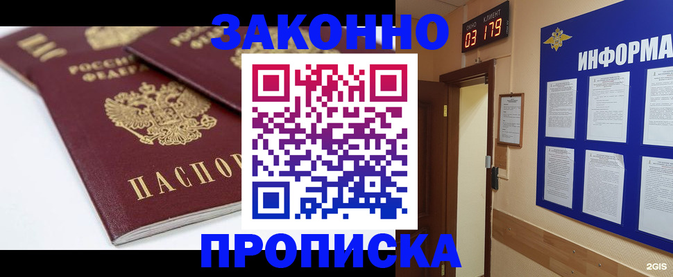 регистрация в Крымске