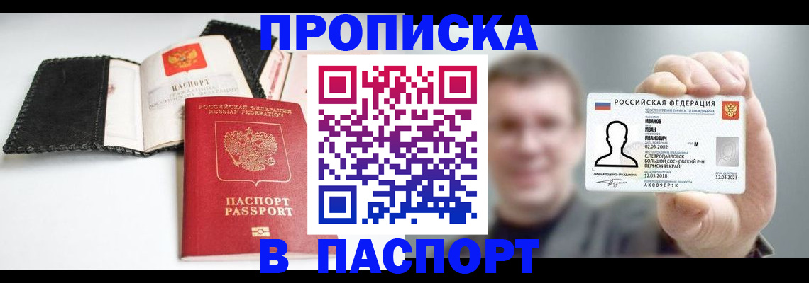 прописка для военкомата в Крымске
