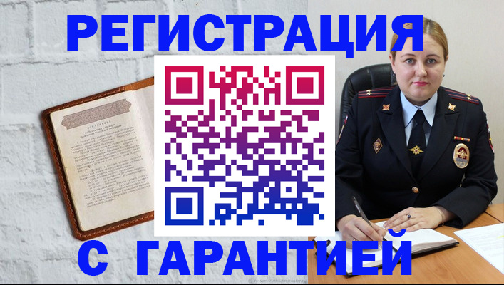 прописка регистрация в Крымске