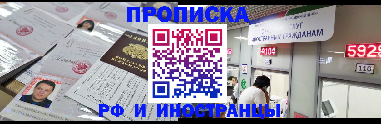 временная регистрация законно в Крымске